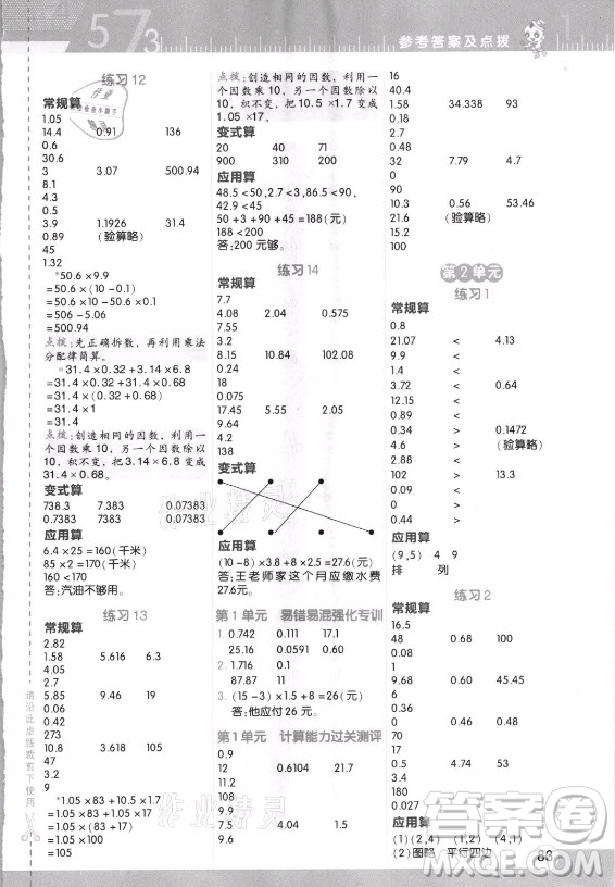 安徽教育出版社2021秋星級(jí)口算天天練五年級(jí)數(shù)學(xué)上冊人教版答案
