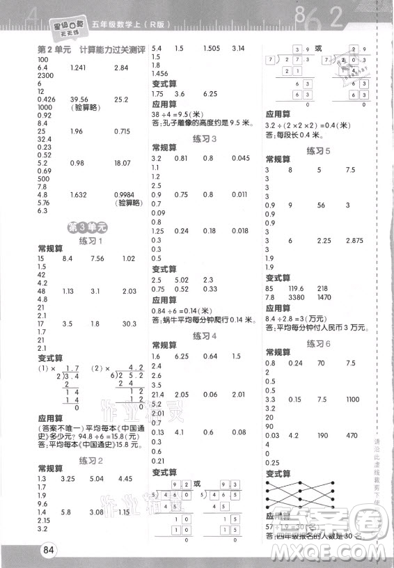 安徽教育出版社2021秋星級(jí)口算天天練五年級(jí)數(shù)學(xué)上冊人教版答案