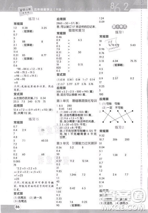 安徽教育出版社2021秋星級(jí)口算天天練五年級(jí)數(shù)學(xué)上冊人教版答案