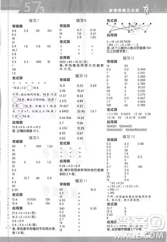 安徽教育出版社2021秋星級(jí)口算天天練五年級(jí)數(shù)學(xué)上冊人教版答案
