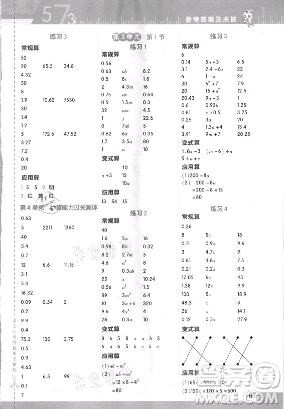 安徽教育出版社2021秋星級(jí)口算天天練五年級(jí)數(shù)學(xué)上冊人教版答案