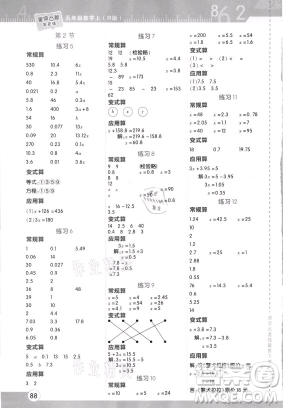 安徽教育出版社2021秋星級(jí)口算天天練五年級(jí)數(shù)學(xué)上冊人教版答案
