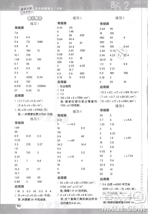 安徽教育出版社2021秋星級(jí)口算天天練五年級(jí)數(shù)學(xué)上冊人教版答案