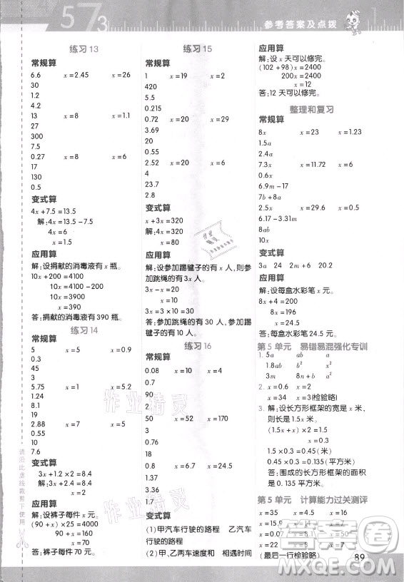 安徽教育出版社2021秋星級(jí)口算天天練五年級(jí)數(shù)學(xué)上冊人教版答案