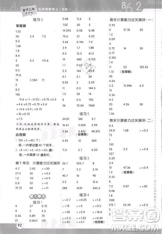 安徽教育出版社2021秋星級(jí)口算天天練五年級(jí)數(shù)學(xué)上冊人教版答案