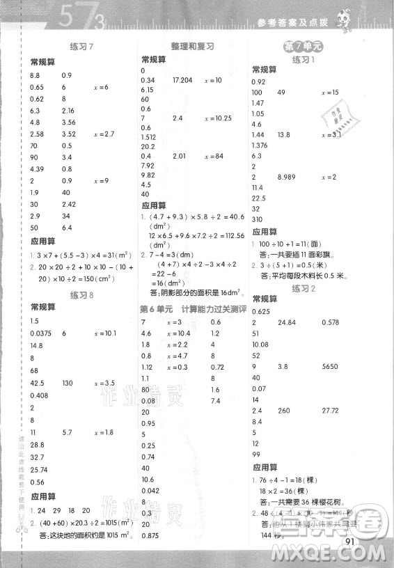 安徽教育出版社2021秋星級(jí)口算天天練五年級(jí)數(shù)學(xué)上冊人教版答案