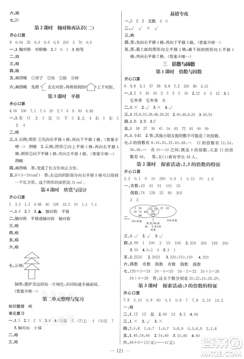 新世紀(jì)出版社2021秋季名師測(cè)控五年級(jí)數(shù)學(xué)上冊(cè)BS北師大版答案