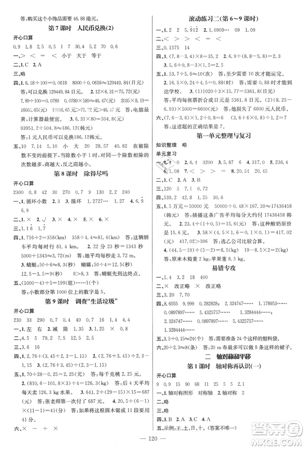 新世紀(jì)出版社2021秋季名師測(cè)控五年級(jí)數(shù)學(xué)上冊(cè)BS北師大版答案