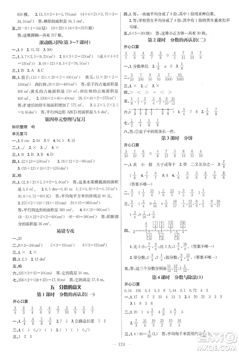 新世紀(jì)出版社2021秋季名師測(cè)控五年級(jí)數(shù)學(xué)上冊(cè)BS北師大版答案