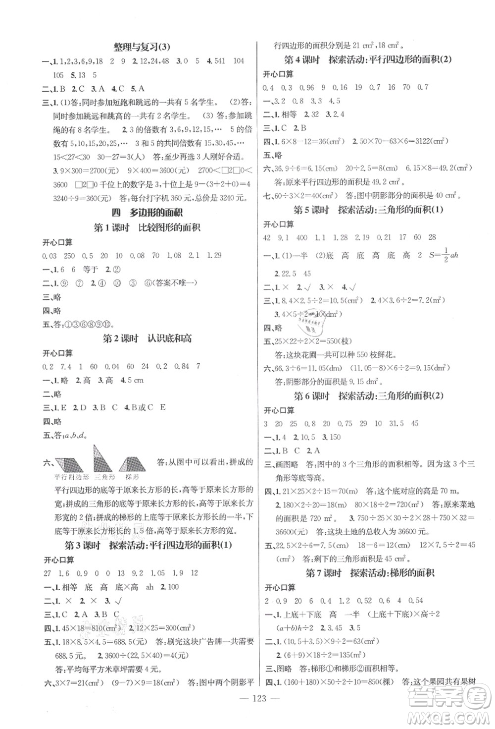 新世紀(jì)出版社2021秋季名師測(cè)控五年級(jí)數(shù)學(xué)上冊(cè)BS北師大版答案