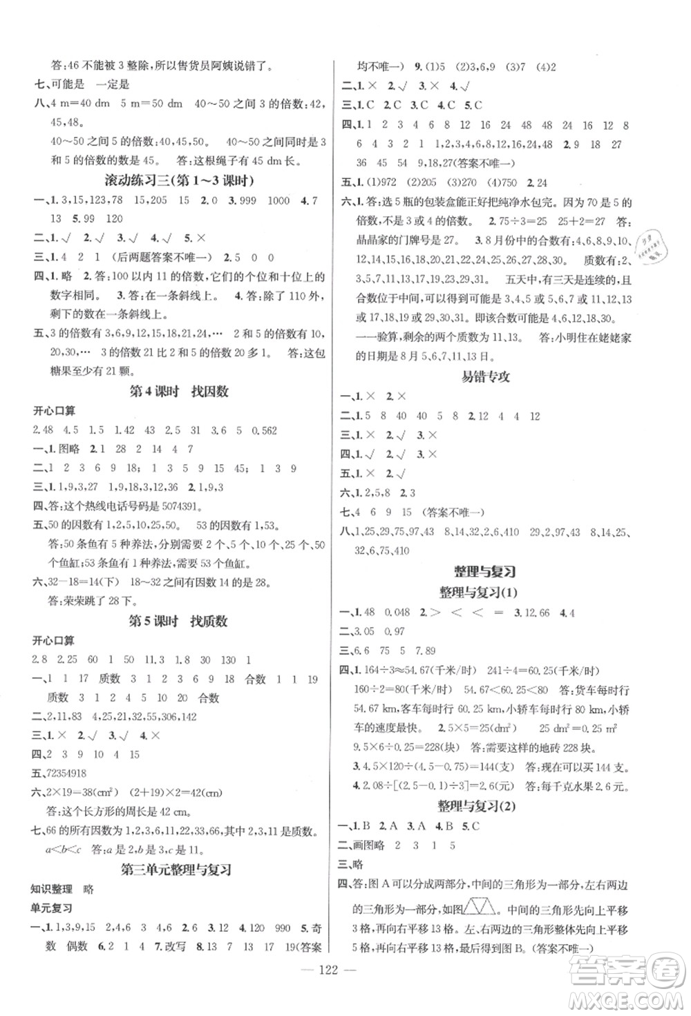 新世紀(jì)出版社2021秋季名師測(cè)控五年級(jí)數(shù)學(xué)上冊(cè)BS北師大版答案
