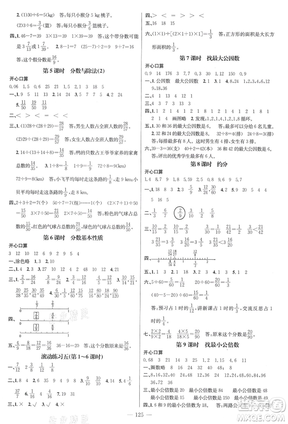新世紀(jì)出版社2021秋季名師測(cè)控五年級(jí)數(shù)學(xué)上冊(cè)BS北師大版答案