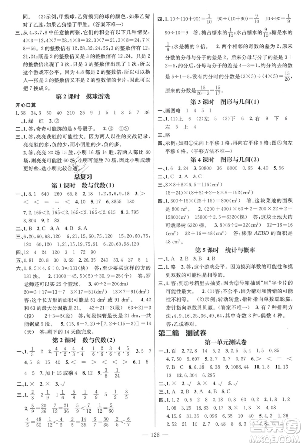 新世紀(jì)出版社2021秋季名師測(cè)控五年級(jí)數(shù)學(xué)上冊(cè)BS北師大版答案