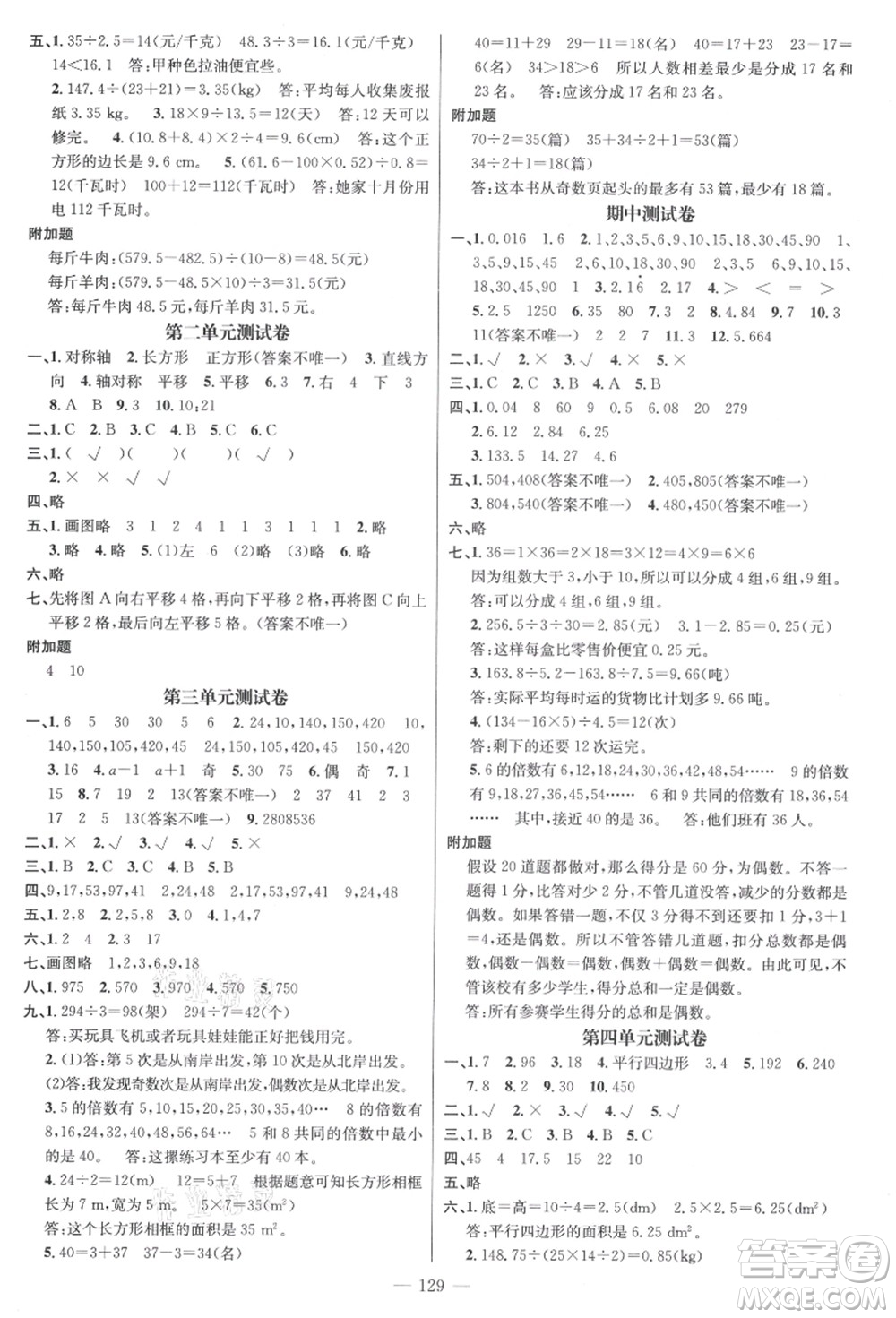 新世紀(jì)出版社2021秋季名師測(cè)控五年級(jí)數(shù)學(xué)上冊(cè)BS北師大版答案