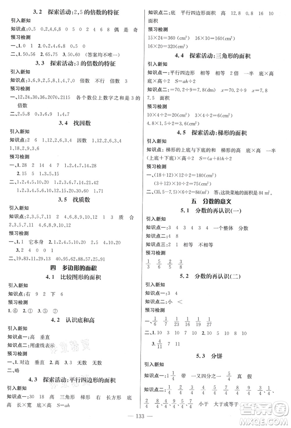 新世紀(jì)出版社2021秋季名師測(cè)控五年級(jí)數(shù)學(xué)上冊(cè)BS北師大版答案