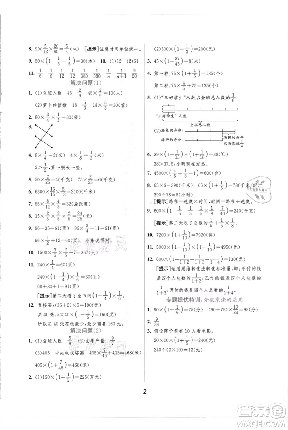 江蘇人民出版社2021實驗班提優(yōu)訓(xùn)練六年級上冊數(shù)學(xué)人教版參考答案