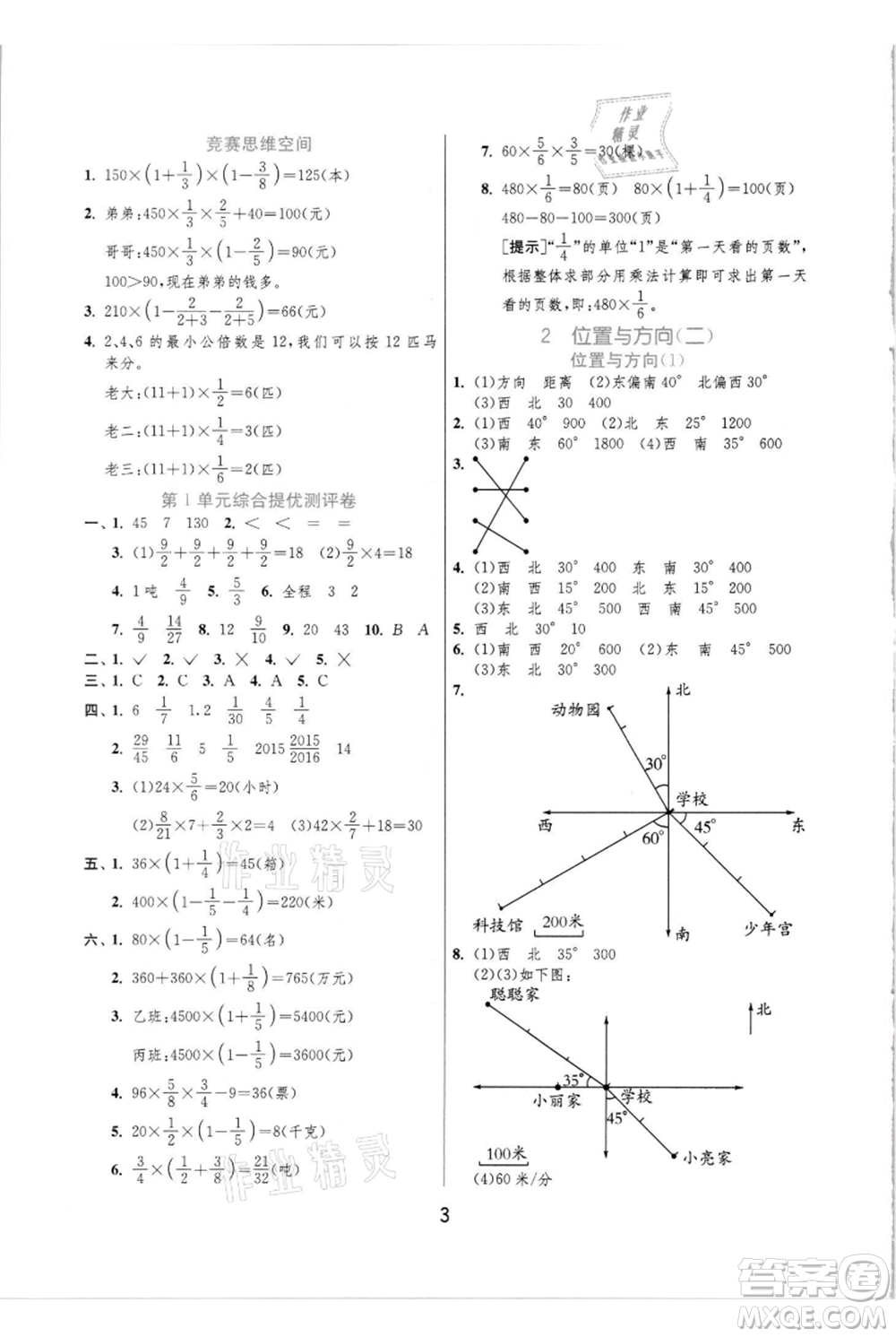 江蘇人民出版社2021實驗班提優(yōu)訓(xùn)練六年級上冊數(shù)學(xué)人教版參考答案