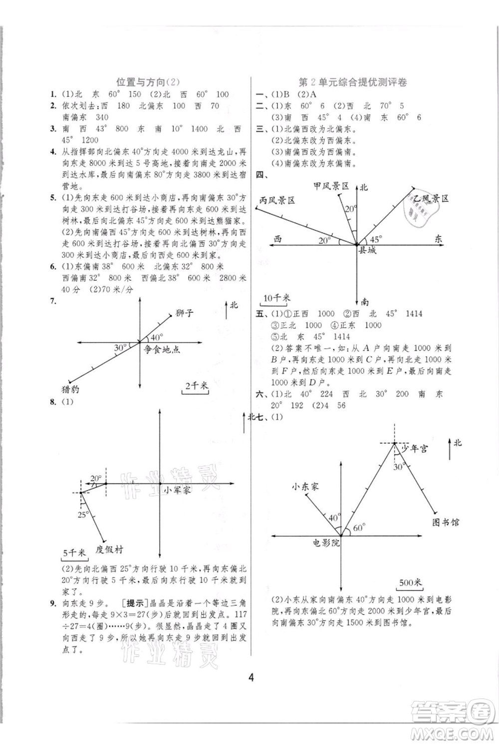 江蘇人民出版社2021實驗班提優(yōu)訓(xùn)練六年級上冊數(shù)學(xué)人教版參考答案