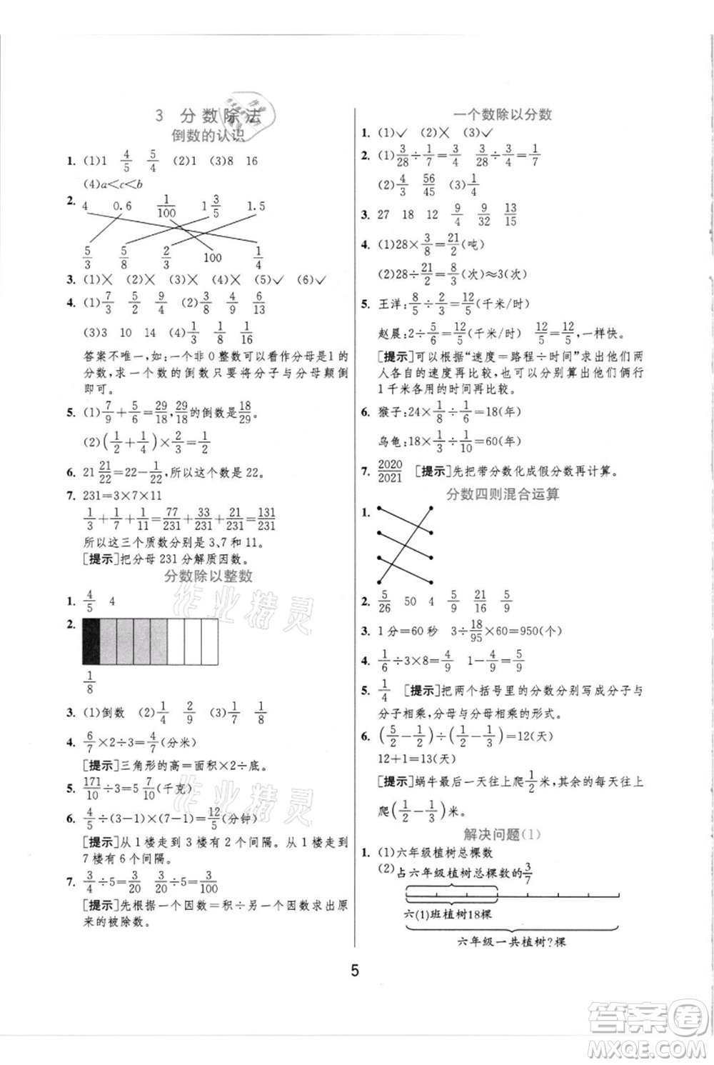 江蘇人民出版社2021實驗班提優(yōu)訓(xùn)練六年級上冊數(shù)學(xué)人教版參考答案