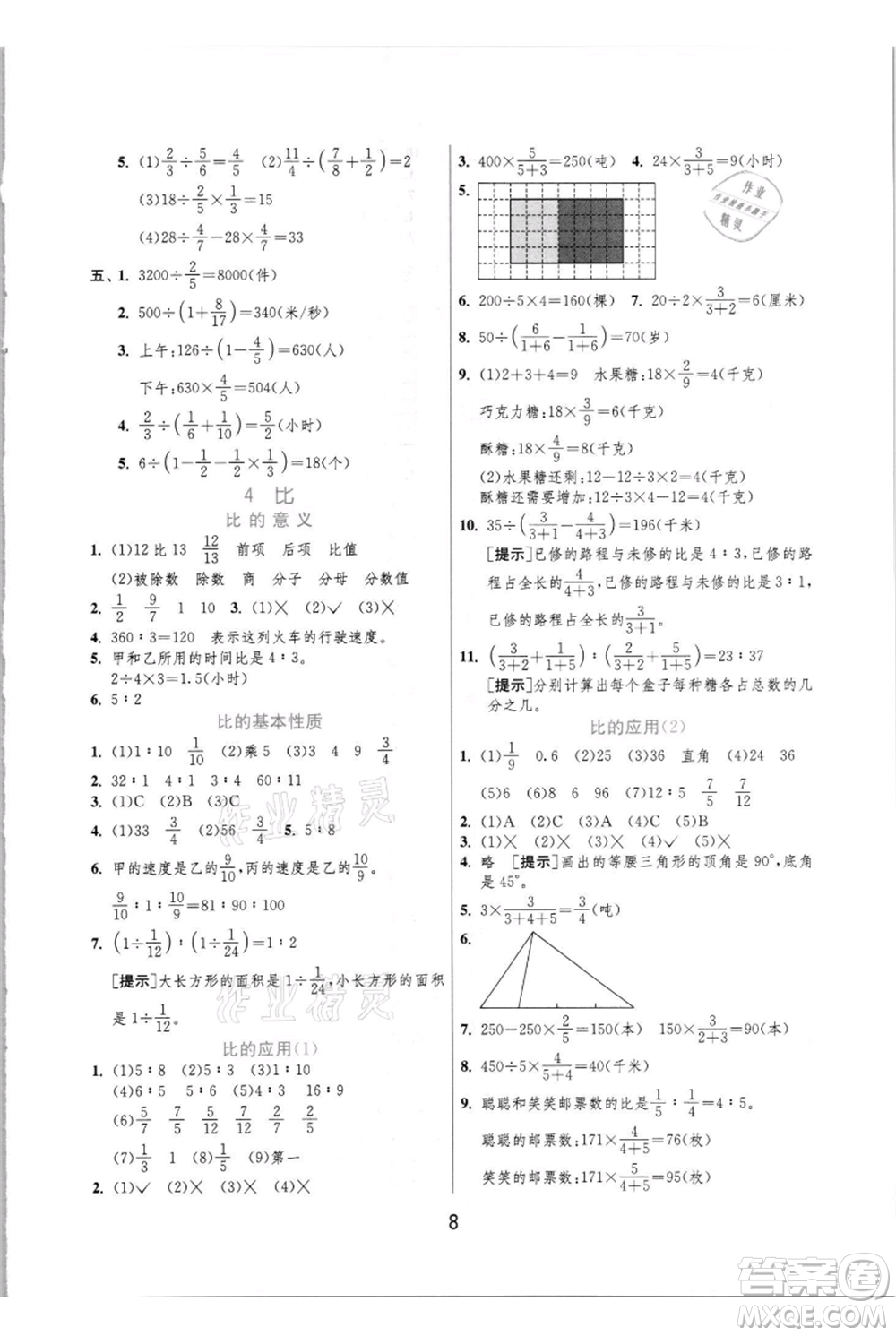 江蘇人民出版社2021實驗班提優(yōu)訓(xùn)練六年級上冊數(shù)學(xué)人教版參考答案