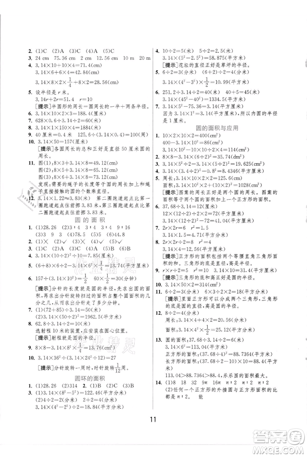 江蘇人民出版社2021實驗班提優(yōu)訓(xùn)練六年級上冊數(shù)學(xué)人教版參考答案