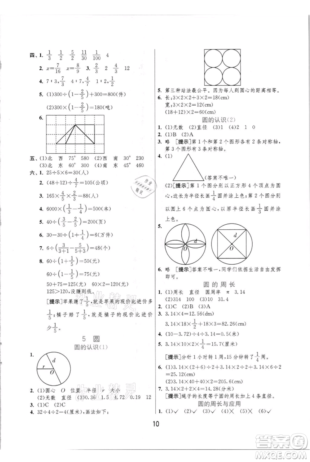 江蘇人民出版社2021實驗班提優(yōu)訓(xùn)練六年級上冊數(shù)學(xué)人教版參考答案