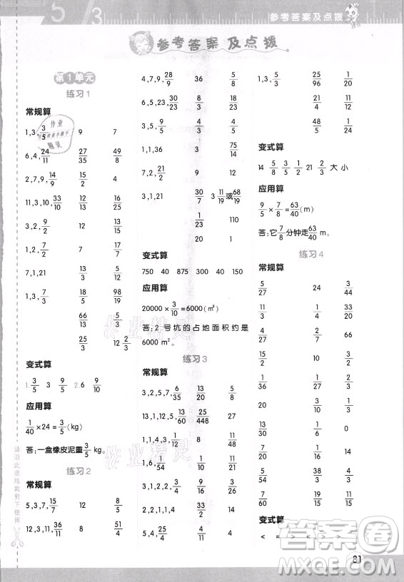 安徽教育出版社2021秋星級口算天天練六年級數(shù)學上冊人教版答案