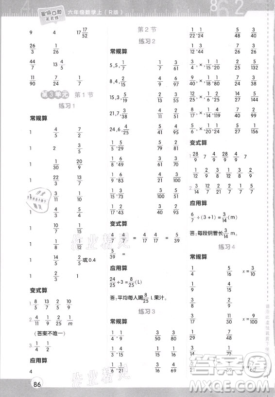 安徽教育出版社2021秋星級口算天天練六年級數(shù)學上冊人教版答案