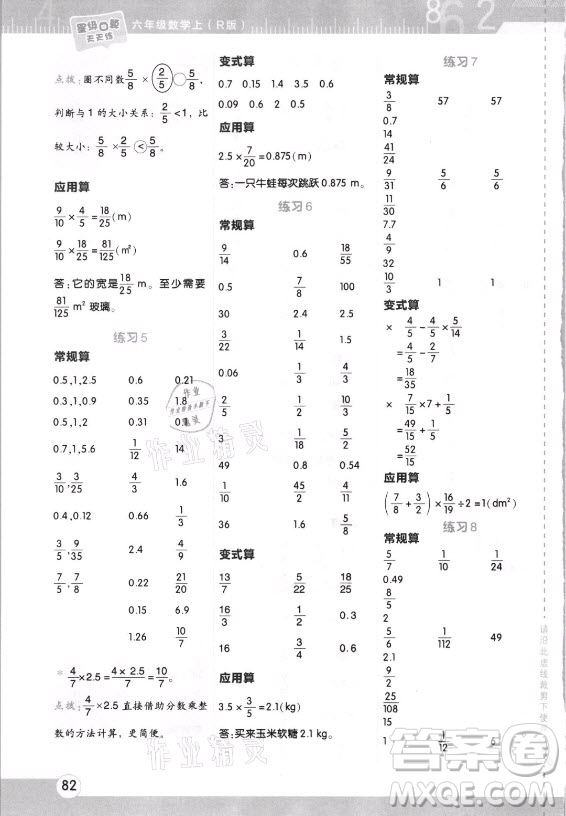 安徽教育出版社2021秋星級口算天天練六年級數(shù)學上冊人教版答案