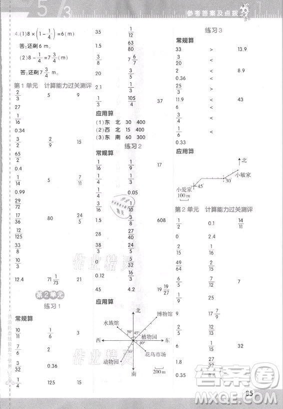 安徽教育出版社2021秋星級口算天天練六年級數(shù)學上冊人教版答案