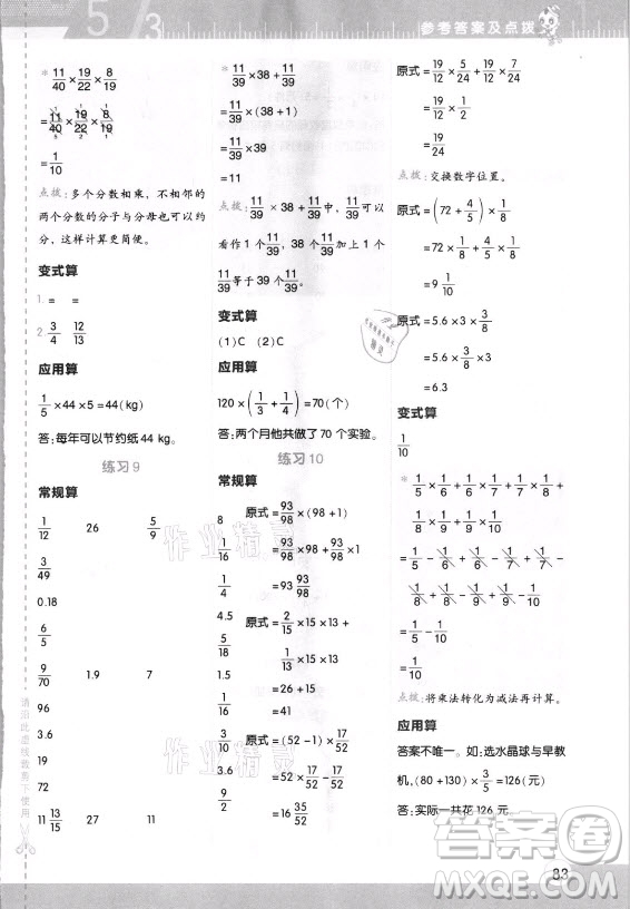 安徽教育出版社2021秋星級口算天天練六年級數(shù)學上冊人教版答案