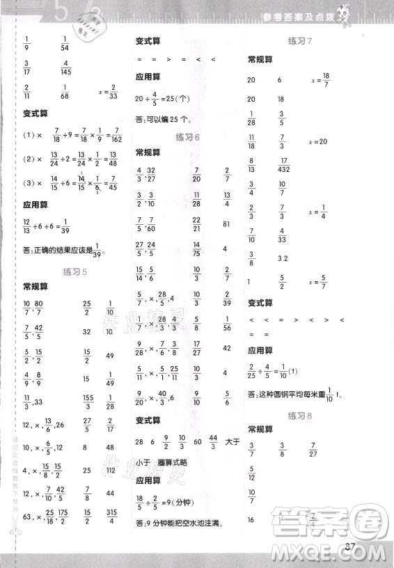 安徽教育出版社2021秋星級口算天天練六年級數(shù)學上冊人教版答案