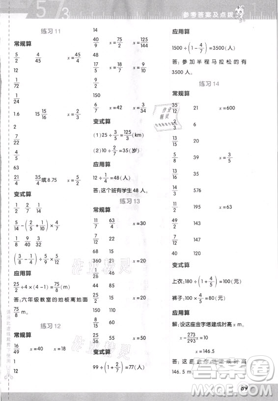 安徽教育出版社2021秋星級口算天天練六年級數(shù)學上冊人教版答案