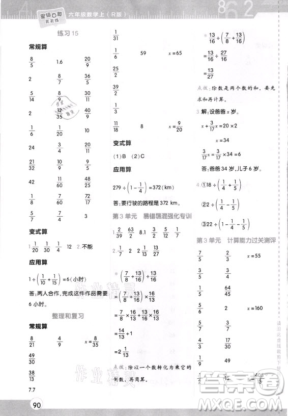 安徽教育出版社2021秋星級口算天天練六年級數(shù)學上冊人教版答案