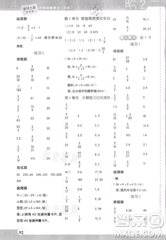 安徽教育出版社2021秋星級口算天天練六年級數(shù)學上冊人教版答案