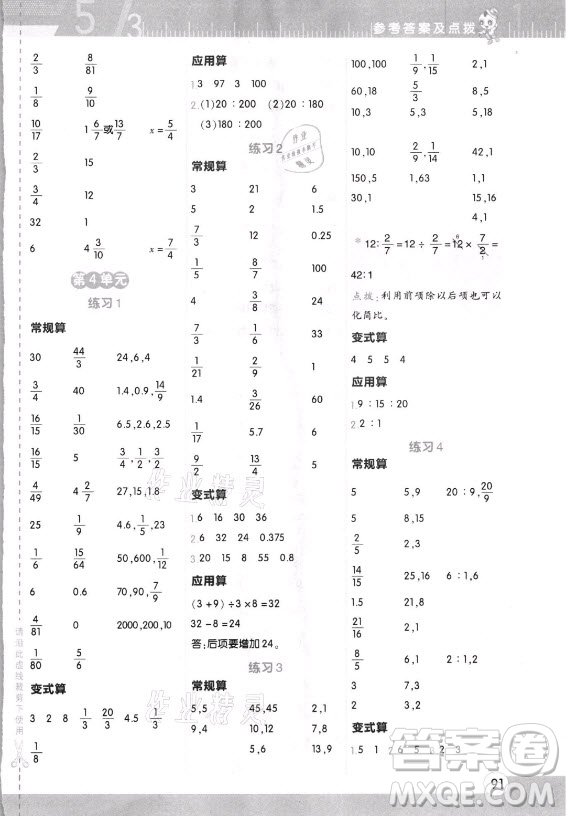 安徽教育出版社2021秋星級口算天天練六年級數(shù)學上冊人教版答案