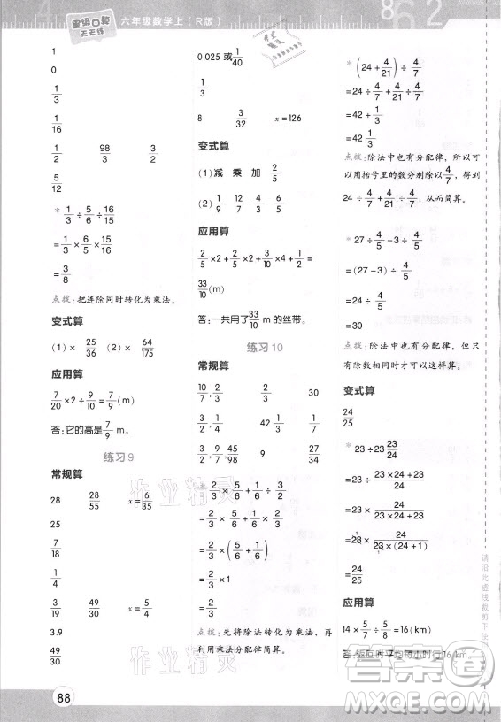 安徽教育出版社2021秋星級口算天天練六年級數(shù)學上冊人教版答案