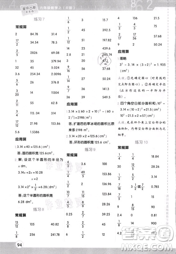 安徽教育出版社2021秋星級口算天天練六年級數(shù)學上冊人教版答案