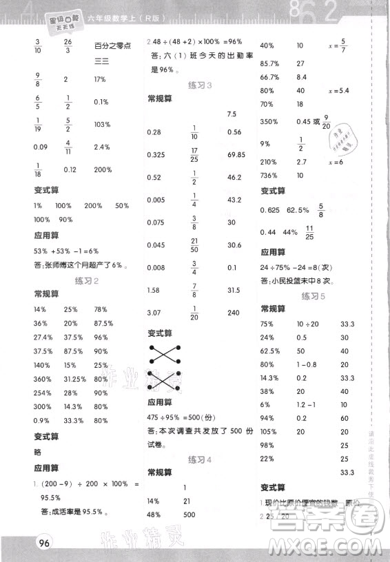 安徽教育出版社2021秋星級口算天天練六年級數(shù)學上冊人教版答案