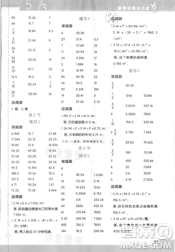 安徽教育出版社2021秋星級口算天天練六年級數(shù)學上冊人教版答案