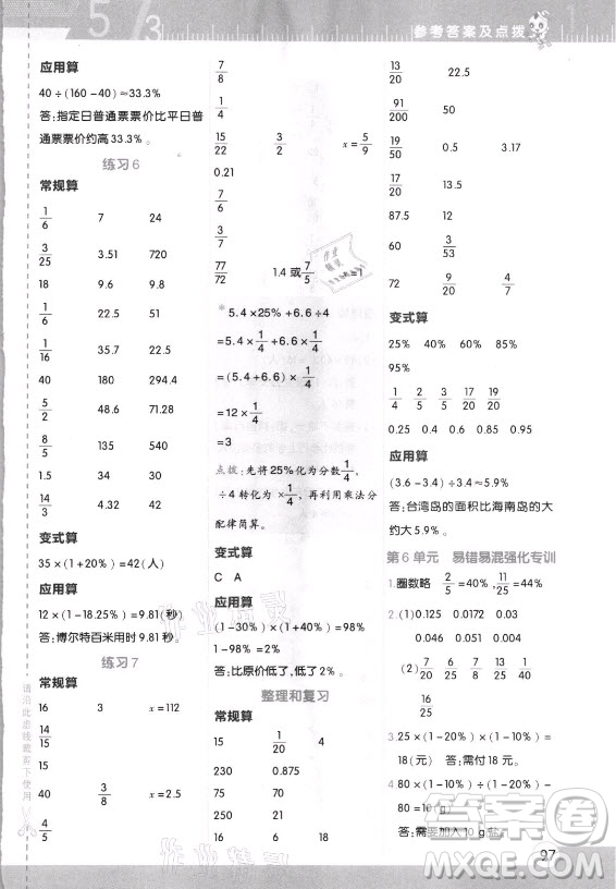安徽教育出版社2021秋星級口算天天練六年級數(shù)學上冊人教版答案