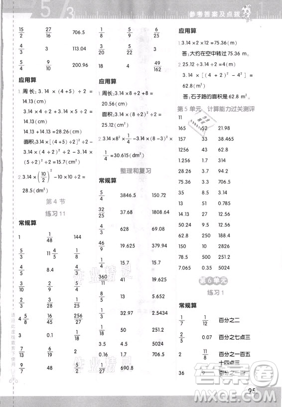 安徽教育出版社2021秋星級口算天天練六年級數(shù)學上冊人教版答案