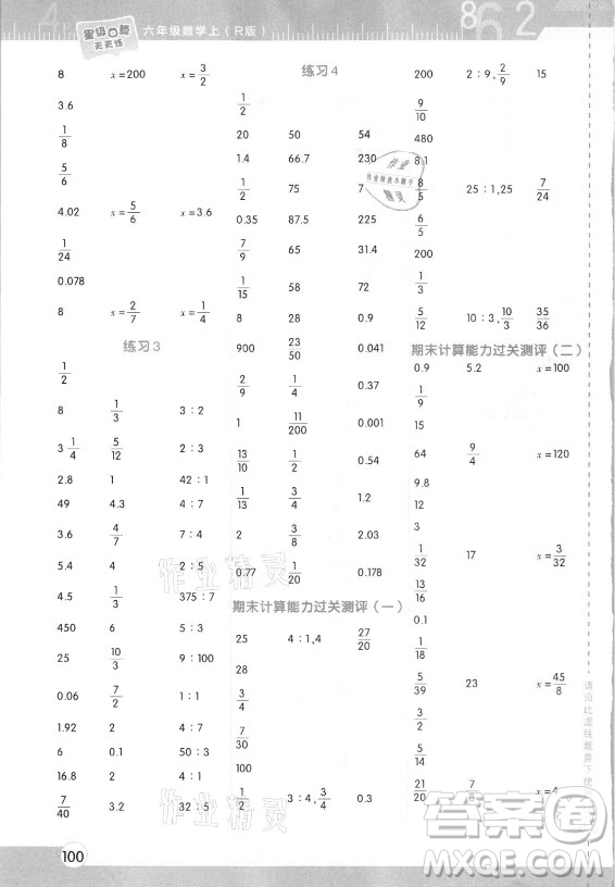 安徽教育出版社2021秋星級口算天天練六年級數(shù)學上冊人教版答案