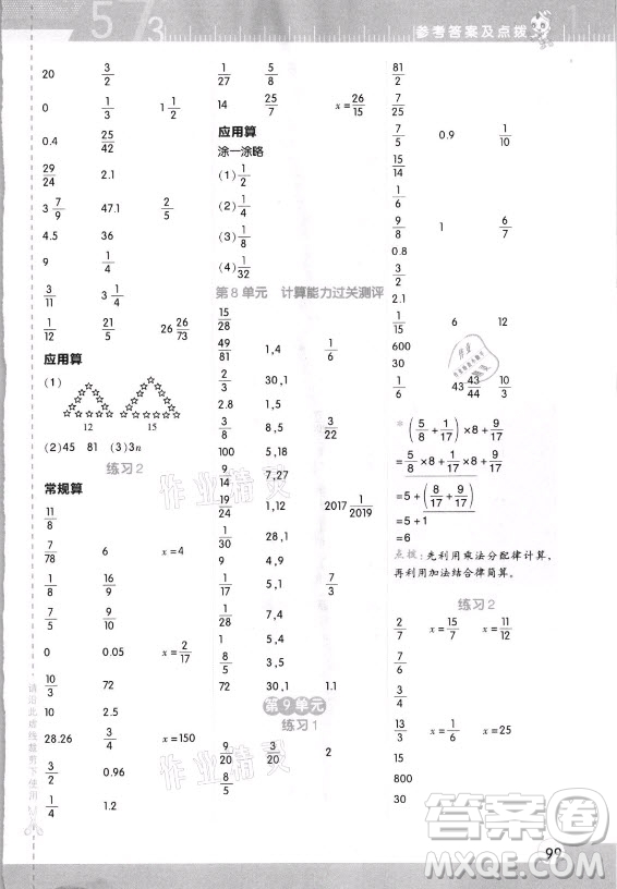 安徽教育出版社2021秋星級口算天天練六年級數(shù)學上冊人教版答案