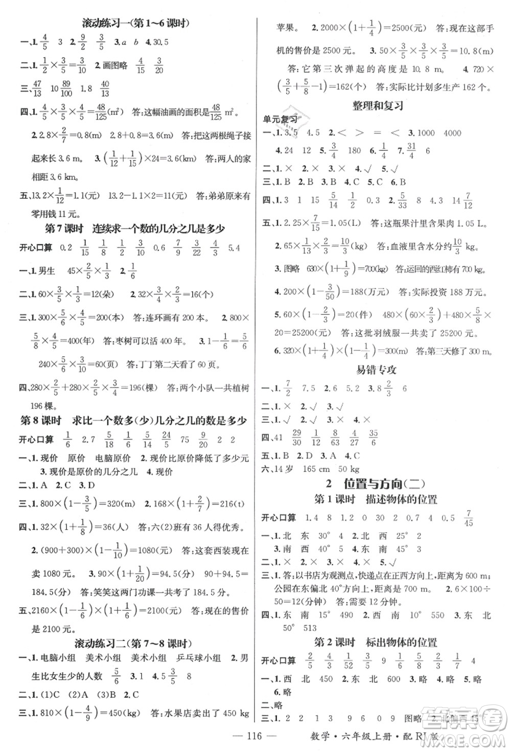 江西教育出版社2021秋季名師測(cè)控六年級(jí)數(shù)學(xué)上冊(cè)RJ人教版答案