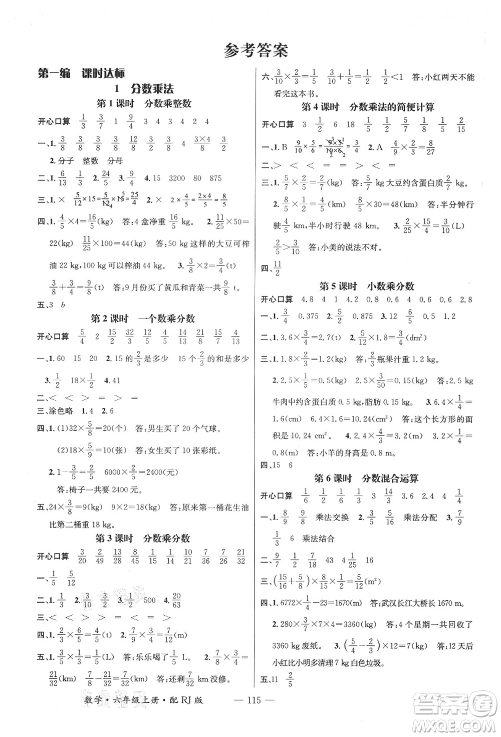 江西教育出版社2021秋季名師測(cè)控六年級(jí)數(shù)學(xué)上冊(cè)RJ人教版答案