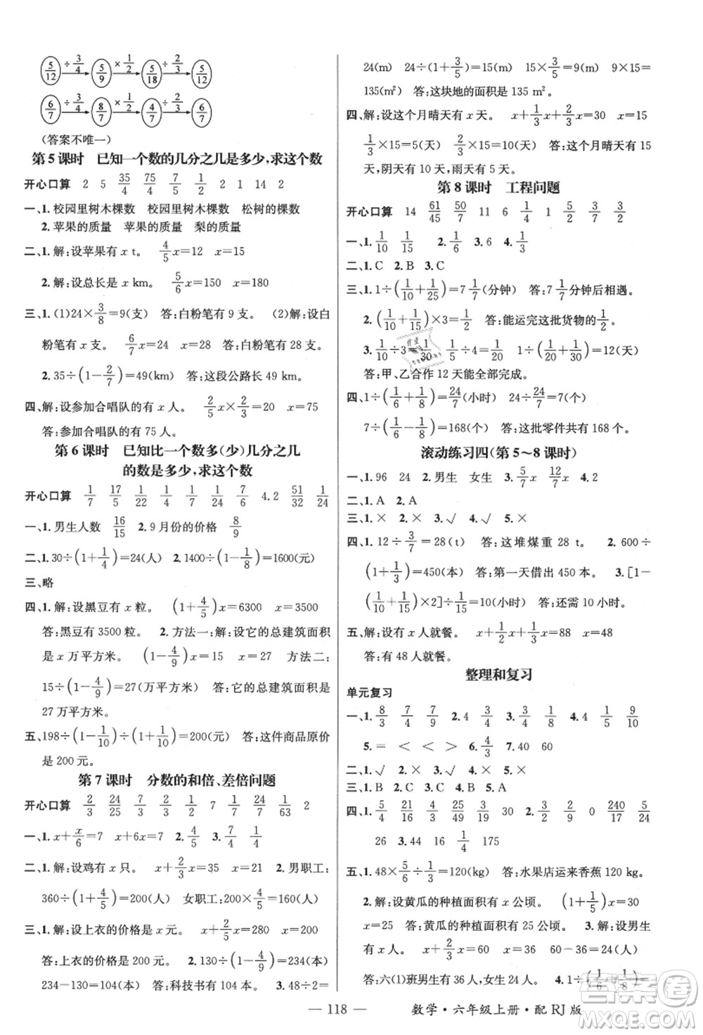 江西教育出版社2021秋季名師測(cè)控六年級(jí)數(shù)學(xué)上冊(cè)RJ人教版答案