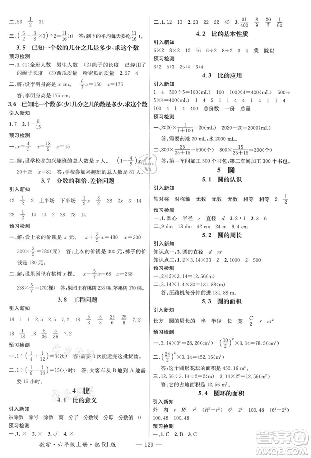 江西教育出版社2021秋季名師測(cè)控六年級(jí)數(shù)學(xué)上冊(cè)RJ人教版答案