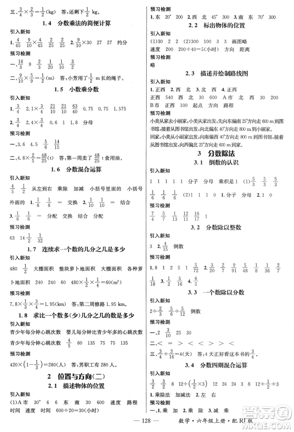江西教育出版社2021秋季名師測(cè)控六年級(jí)數(shù)學(xué)上冊(cè)RJ人教版答案
