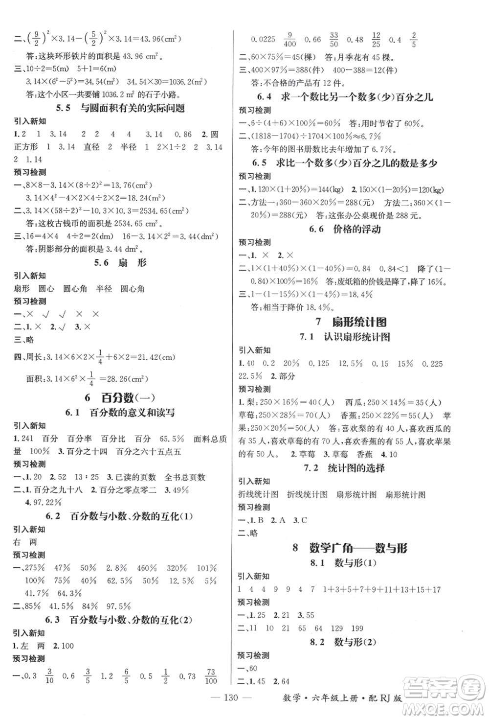 江西教育出版社2021秋季名師測(cè)控六年級(jí)數(shù)學(xué)上冊(cè)RJ人教版答案